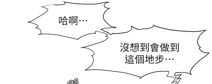 《肉色囚笼》漫画最新章节第231话免费下拉式在线观看章节第【99】张图片