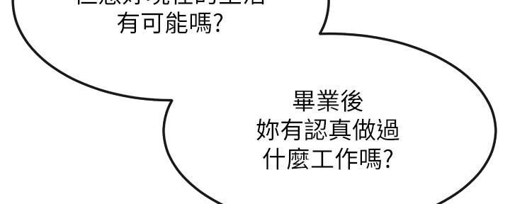 《肉色囚笼》漫画最新章节第217话免费下拉式在线观看章节第【104】张图片