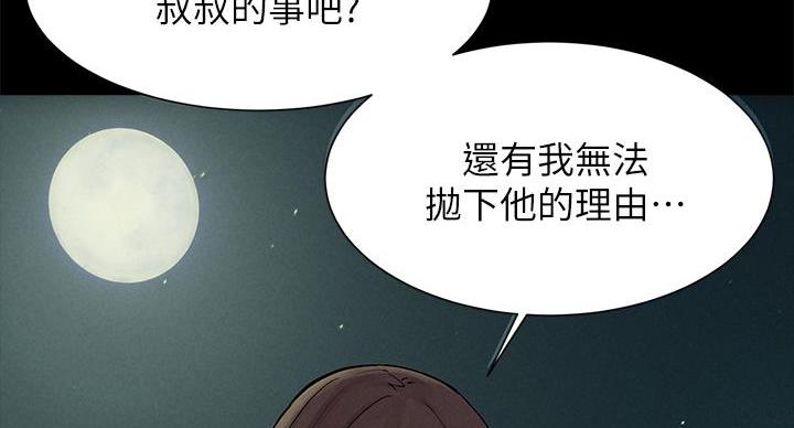 《肉色囚笼》漫画最新章节第263话免费下拉式在线观看章节第【66】张图片