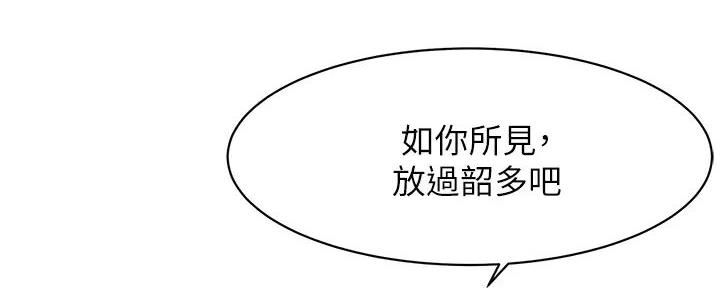 《肉色囚笼》漫画最新章节第238话免费下拉式在线观看章节第【77】张图片