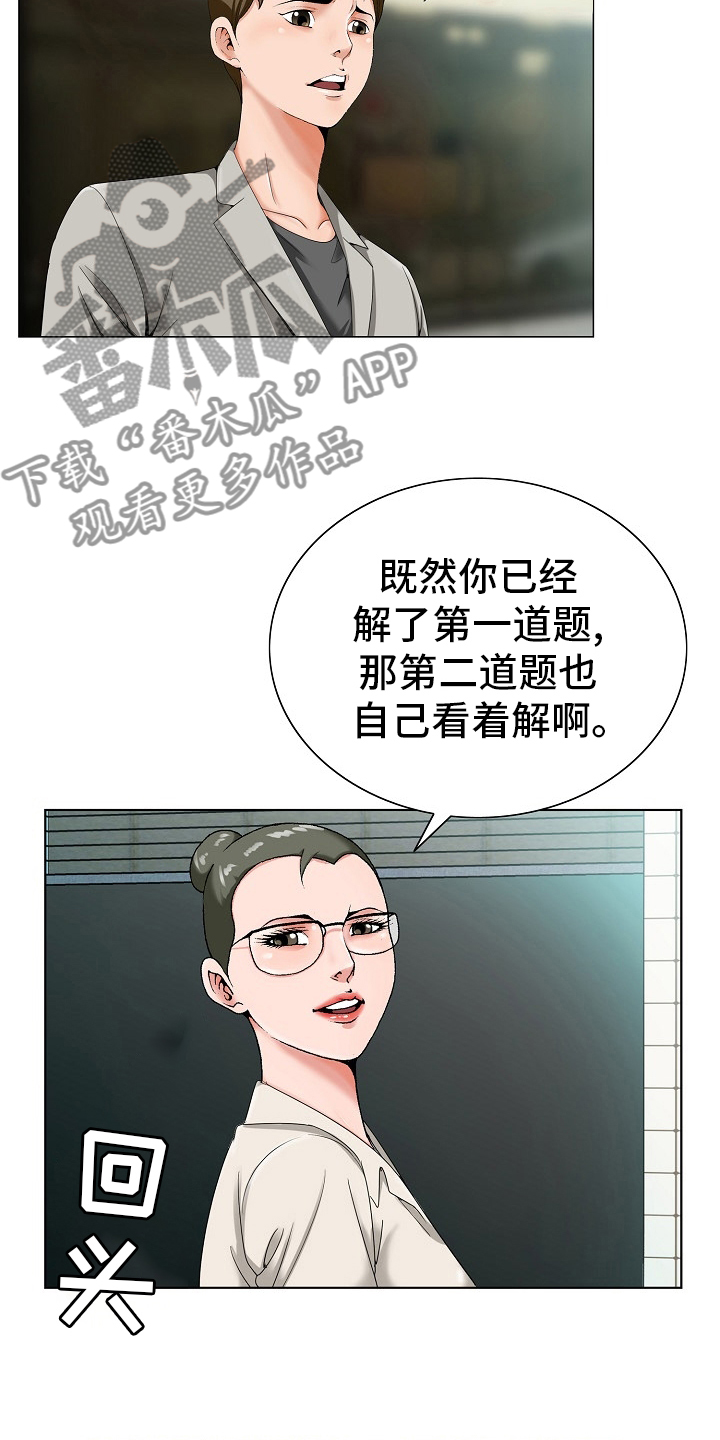 《昔日友人》漫画最新章节第30章：第二道题免费下拉式在线观看章节第【10】张图片