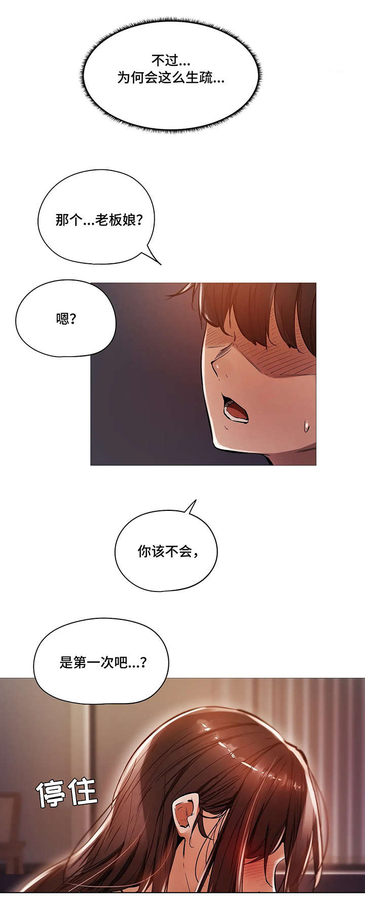 《隐秘的兼职》漫画最新章节第34章：番外免费下拉式在线观看章节第【5】张图片