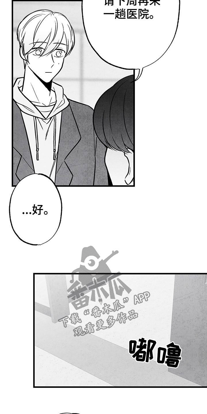 《治愈人生》漫画最新章节第101章：【第二季】失忆免费下拉式在线观看章节第【9】张图片