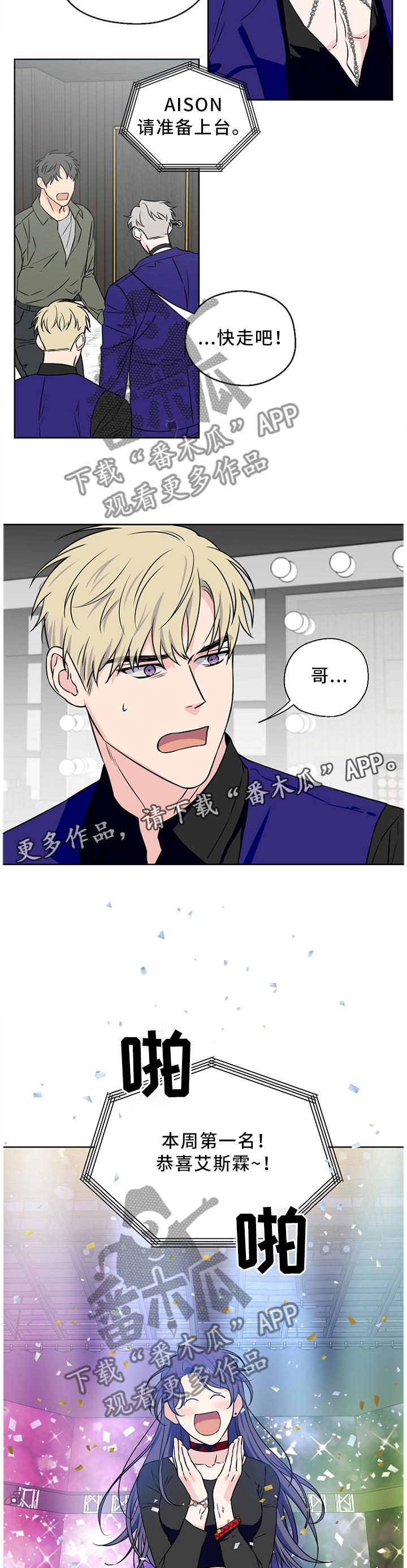 《浪漫练习生》漫画最新章节第48章：【第二季】有话直说免费下拉式在线观看章节第【6】张图片