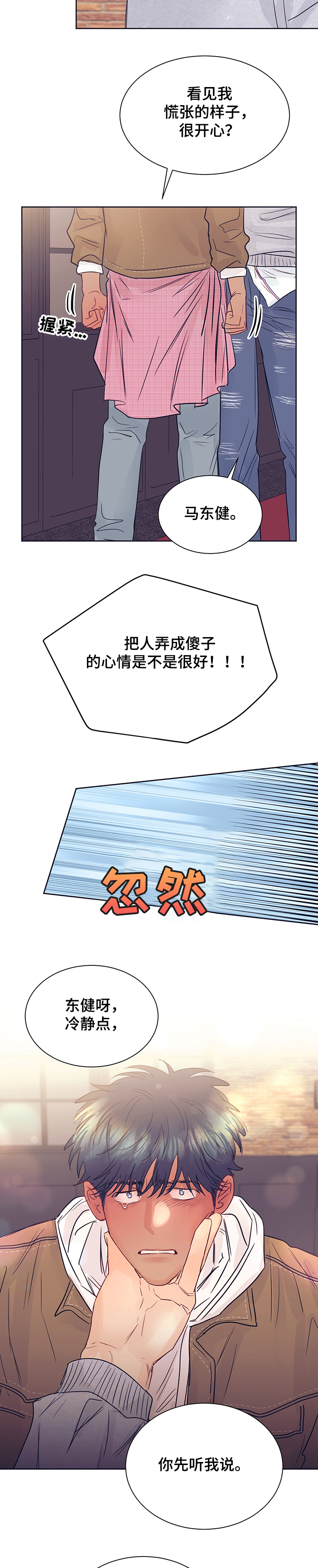 《直到遇见你》漫画最新章节第32章：完蛋了免费下拉式在线观看章节第【10】张图片