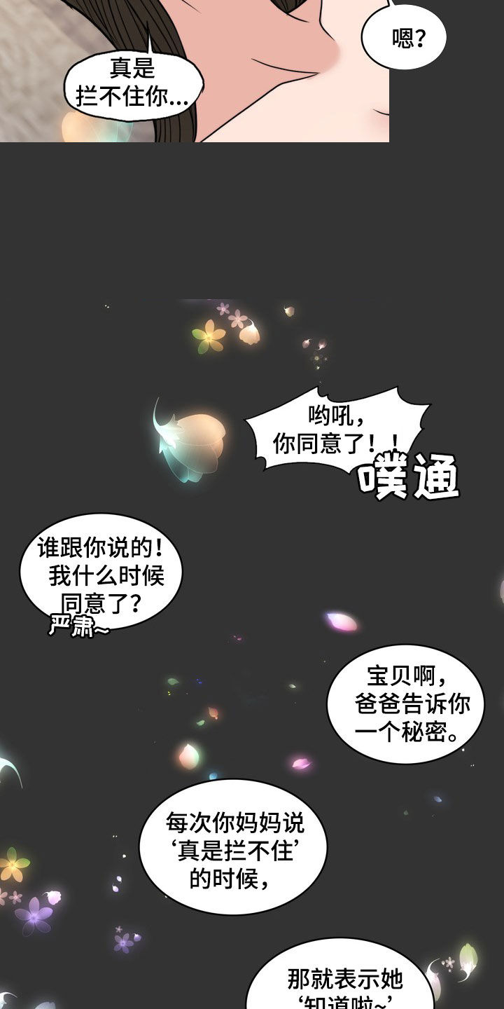 《灵魂的主人》漫画最新章节第28章：梦免费下拉式在线观看章节第【16】张图片