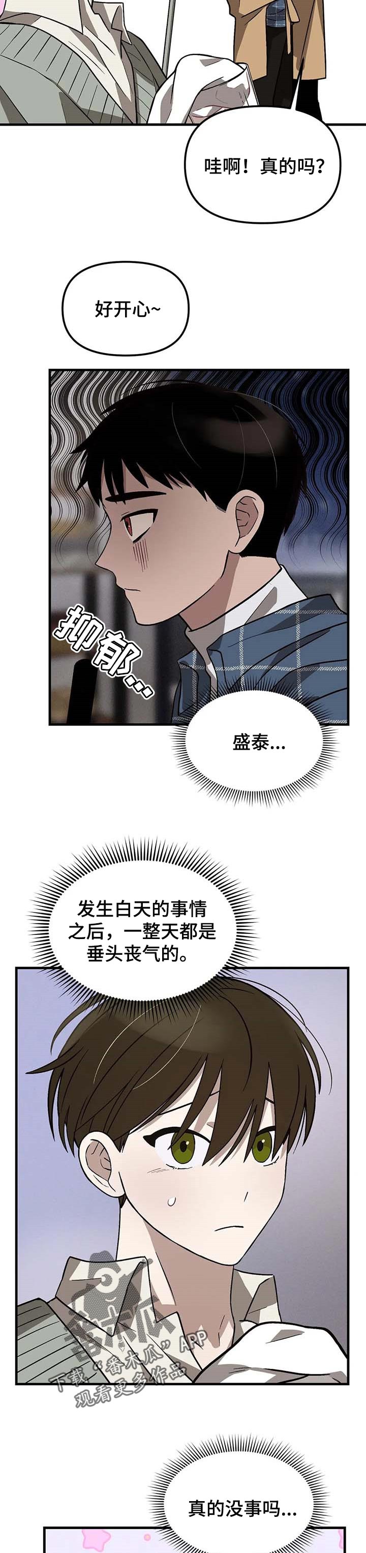 《粉丝恋人》漫画最新章节第20章：一如既往的表情免费下拉式在线观看章节第【11】张图片