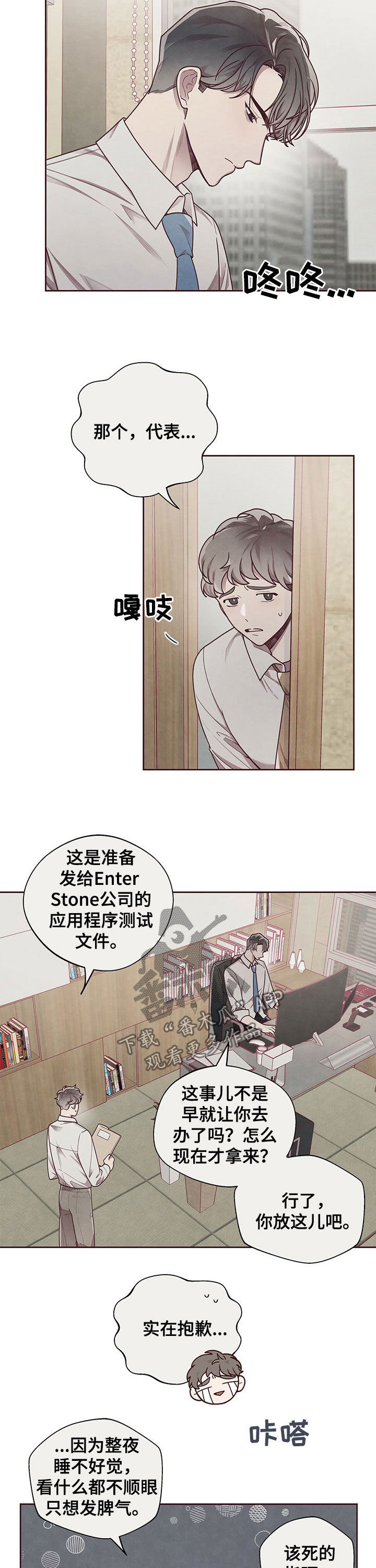 《命运链接》漫画最新章节第25章：好久不见免费下拉式在线观看章节第【8】张图片