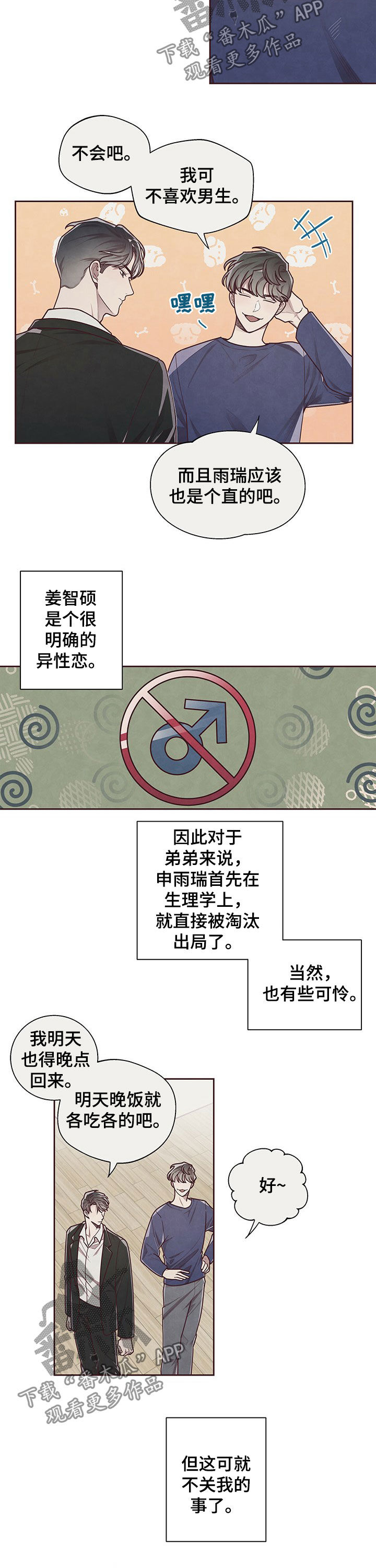 《命运链接》漫画最新章节第24章：前兆免费下拉式在线观看章节第【8】张图片