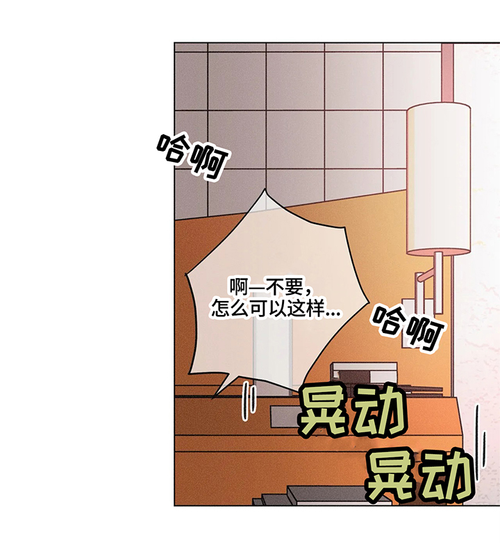 《困局逃脱》漫画最新章节第75章：摔倒免费下拉式在线观看章节第【2】张图片