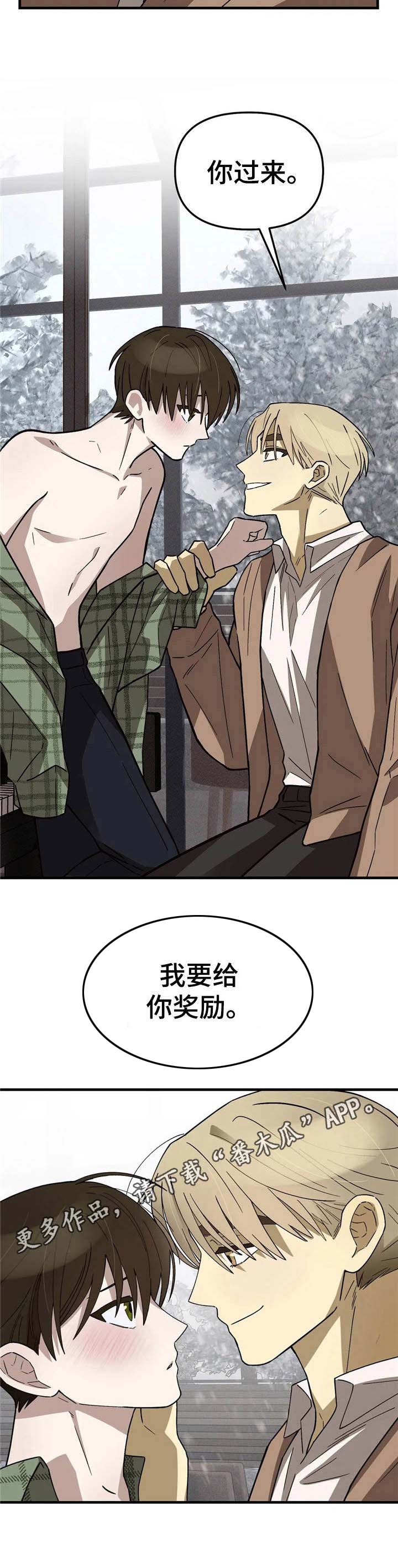 《粉丝恋人》漫画最新章节第12章：奖励免费下拉式在线观看章节第【7】张图片