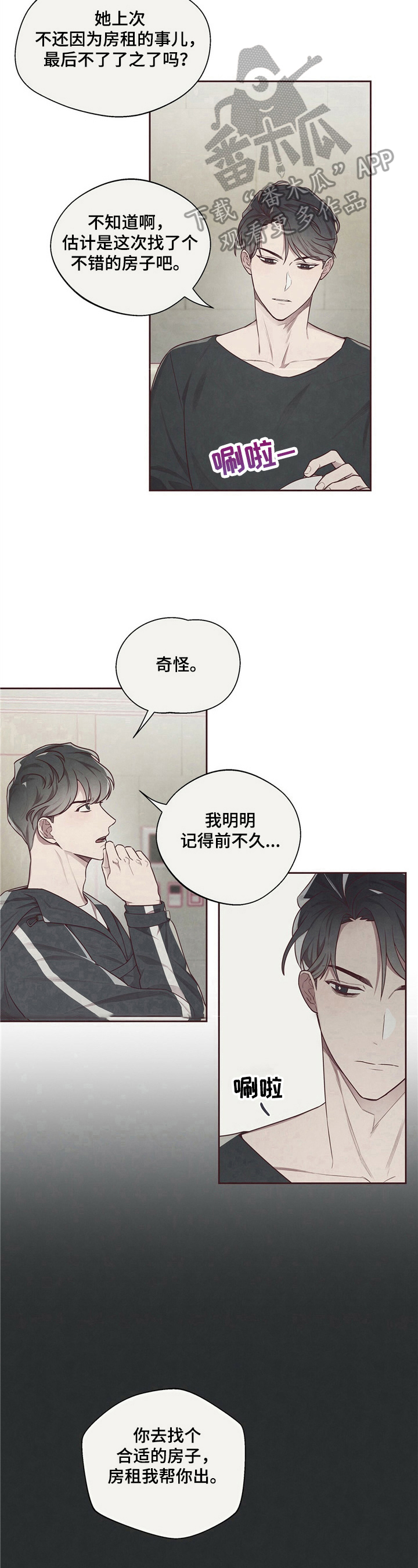 《命运链接》漫画最新章节第12章：条件免费下拉式在线观看章节第【2】张图片