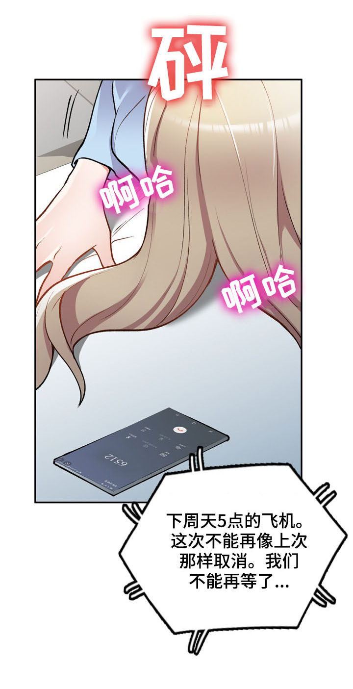 《非凡的小秘书》漫画最新章节第55章：隐退免费下拉式在线观看章节第【18】张图片