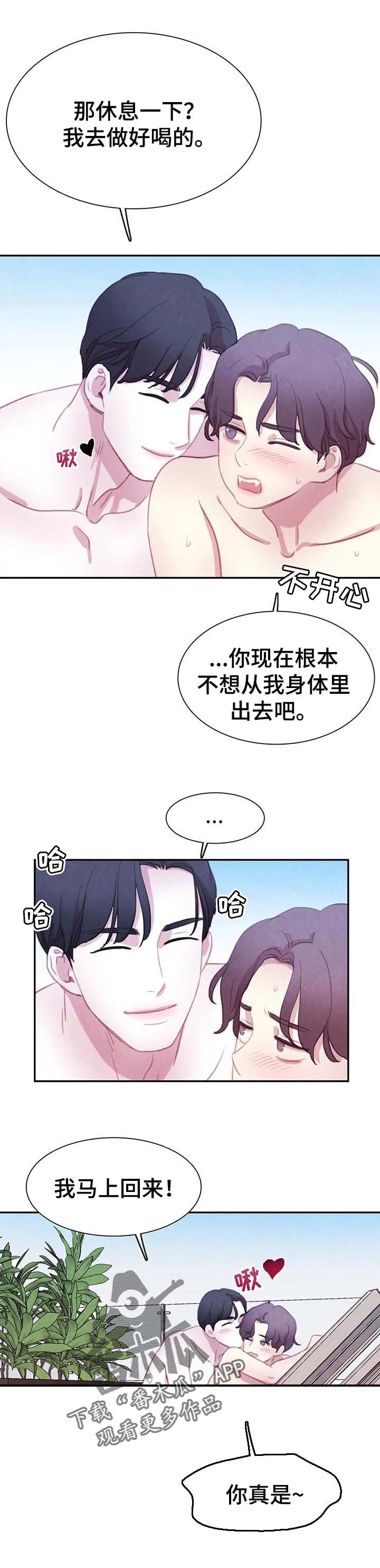 《与血族共生》漫画最新章节第104章：【番外】找到了免费下拉式在线观看章节第【4】张图片