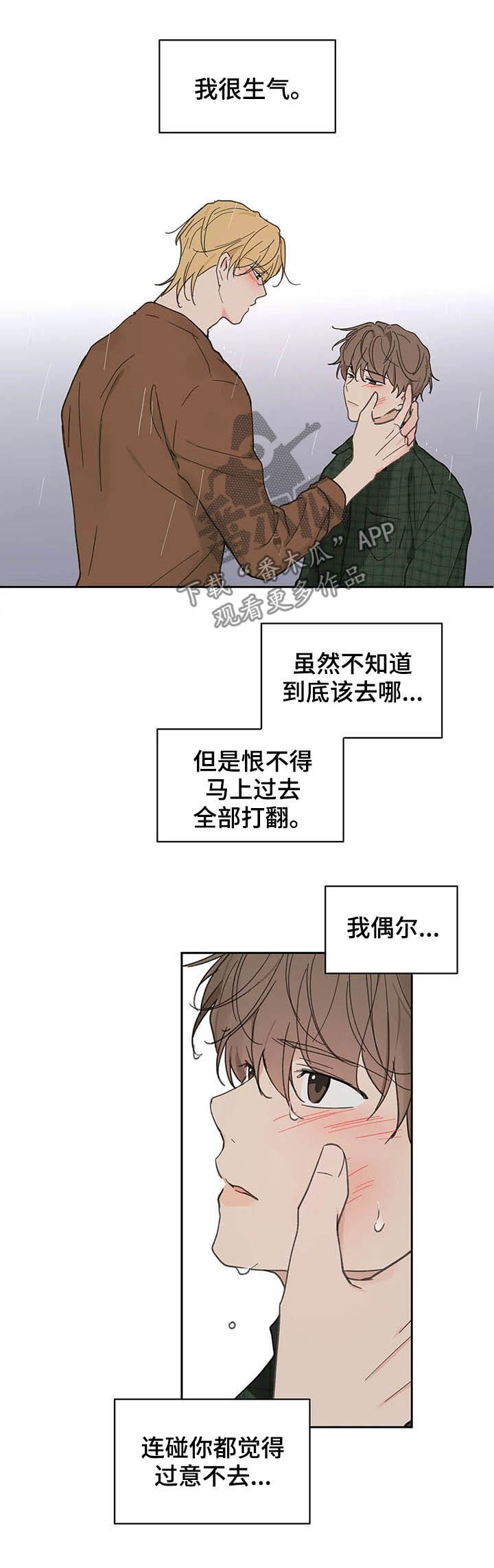 《学院代表》漫画最新章节第121章：【番外】不想受伤免费下拉式在线观看章节第【9】张图片