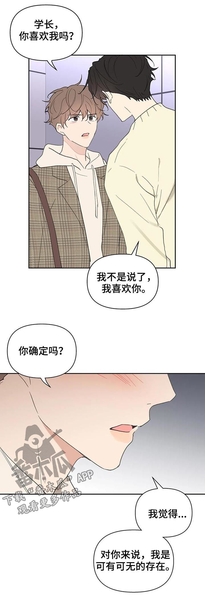 《学院代表》漫画最新章节第100章：想跟你在一起免费下拉式在线观看章节第【10】张图片