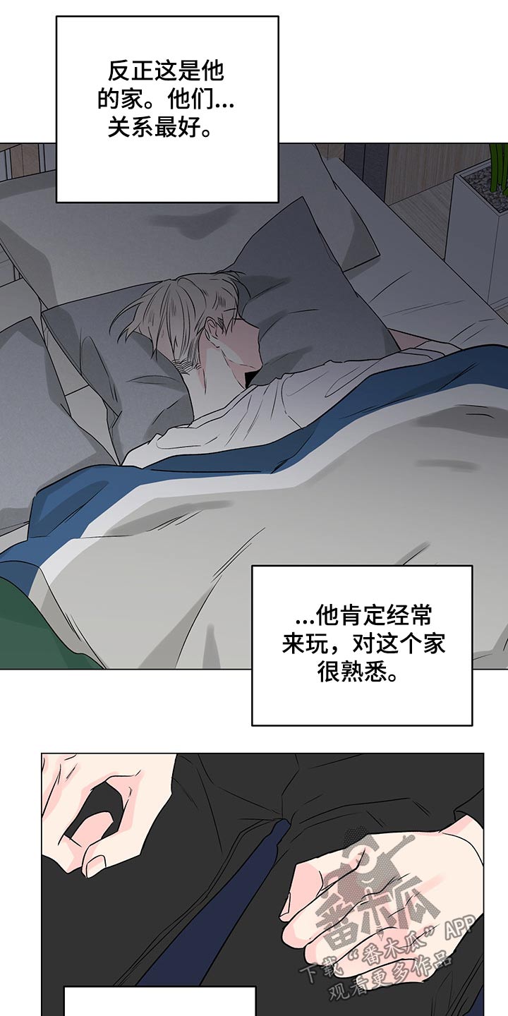 《暗恋期》漫画最新章节第97章：【第二季】烦躁免费下拉式在线观看章节第【11】张图片