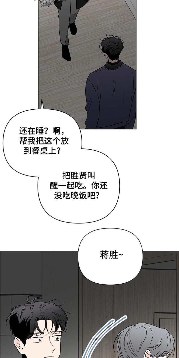 《暗恋期》漫画最新章节第97章：【第二季】烦躁免费下拉式在线观看章节第【4】张图片