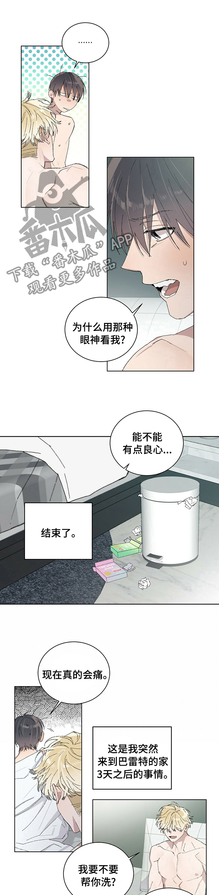 《遗留基因》漫画最新章节第39章：很幸福免费下拉式在线观看章节第【7】张图片