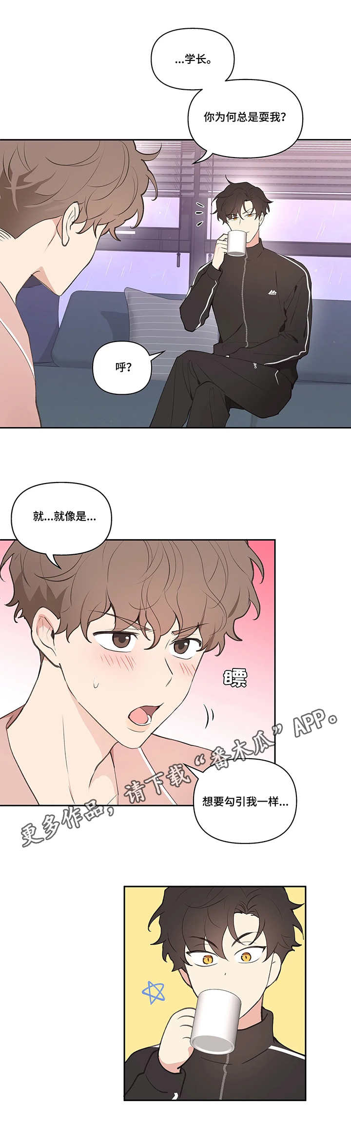 《学院代表》漫画最新章节第24章：建议免费下拉式在线观看章节第【11】张图片