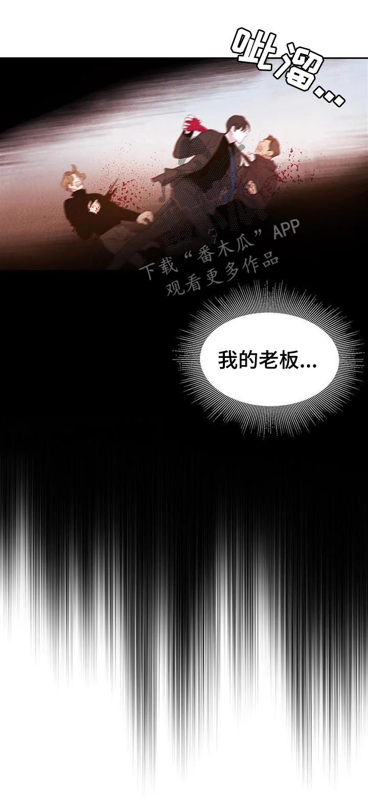 《与血族共生》漫画最新章节第66章：【第二季】冲我发火免费下拉式在线观看章节第【11】张图片