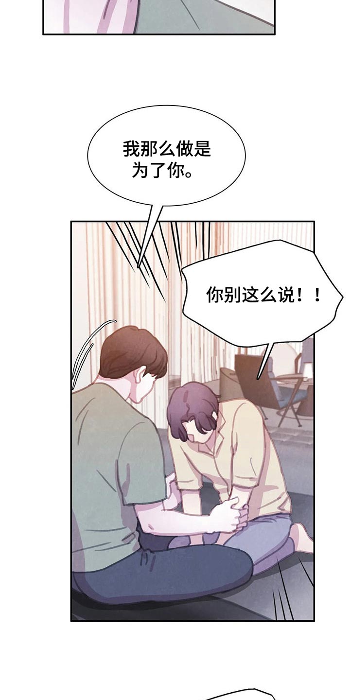 《与血族共生》漫画最新章节第133章：【番外】我害怕免费下拉式在线观看章节第【27】张图片