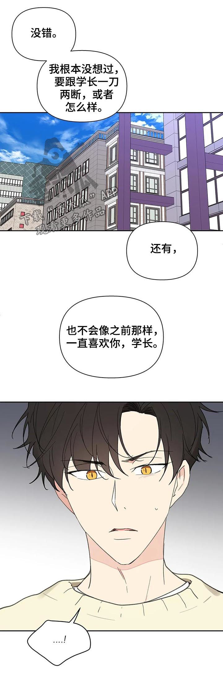 《学院代表》漫画最新章节第100章：想跟你在一起免费下拉式在线观看章节第【7】张图片