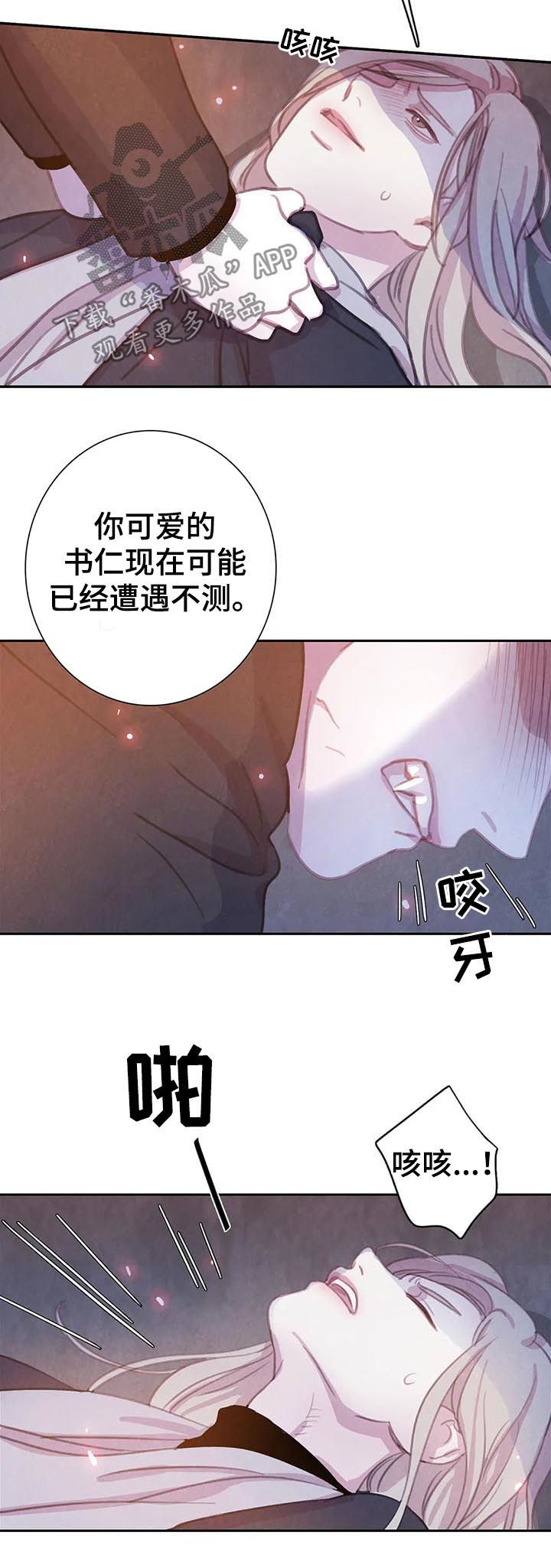 《与血族共生》漫画最新章节第64章：【第二季】你要小心免费下拉式在线观看章节第【12】张图片