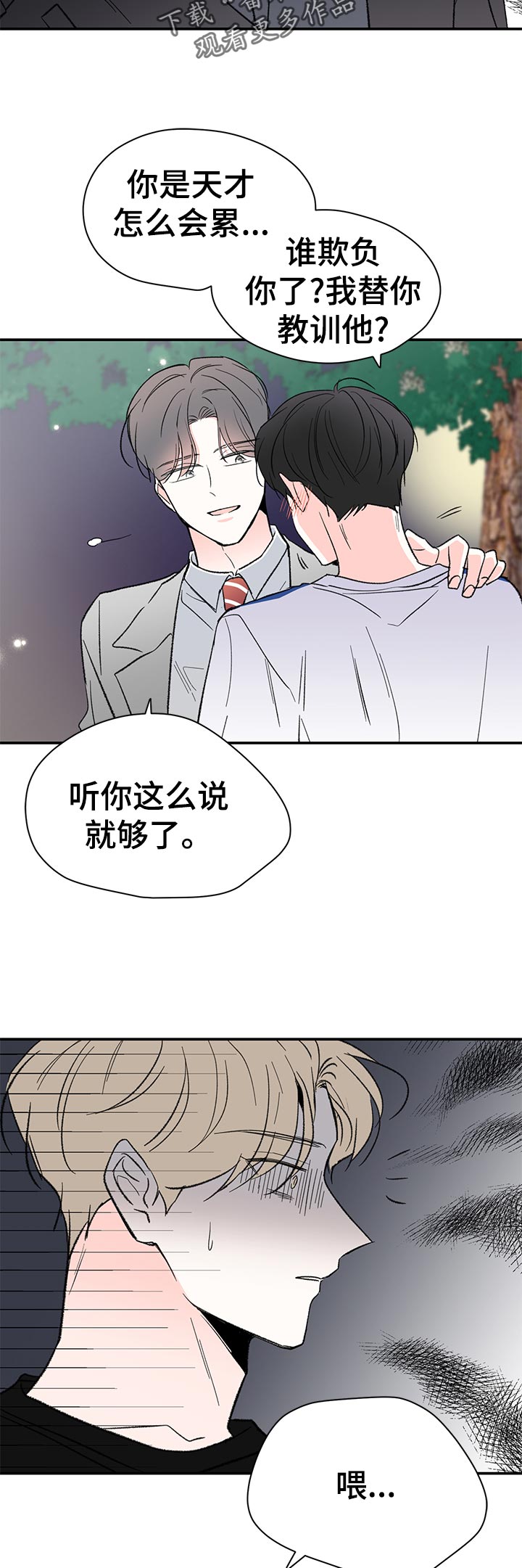 《暗恋期》漫画最新章节第63章：做错事的感觉免费下拉式在线观看章节第【15】张图片