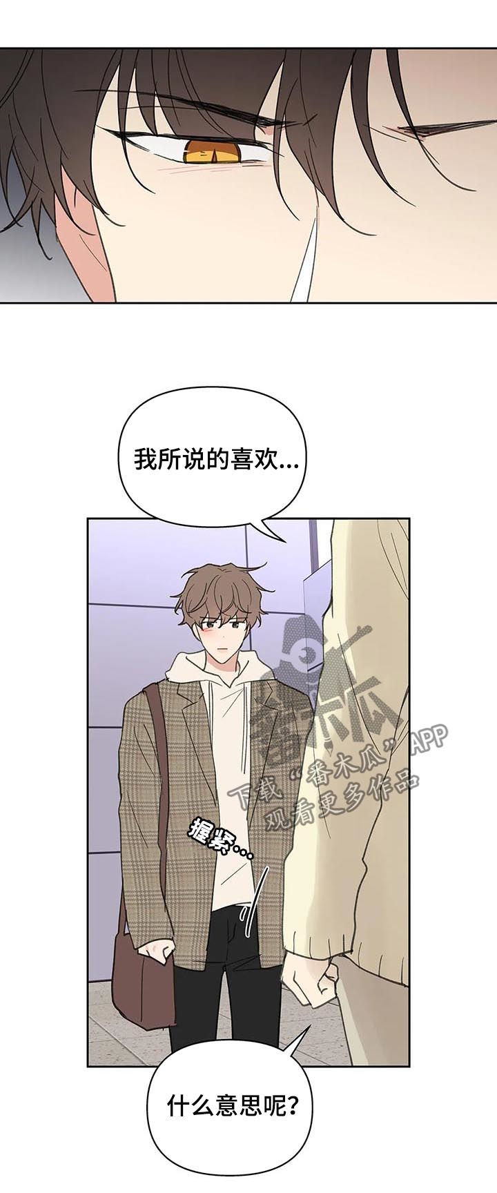 《学院代表》漫画最新章节第100章：想跟你在一起免费下拉式在线观看章节第【6】张图片