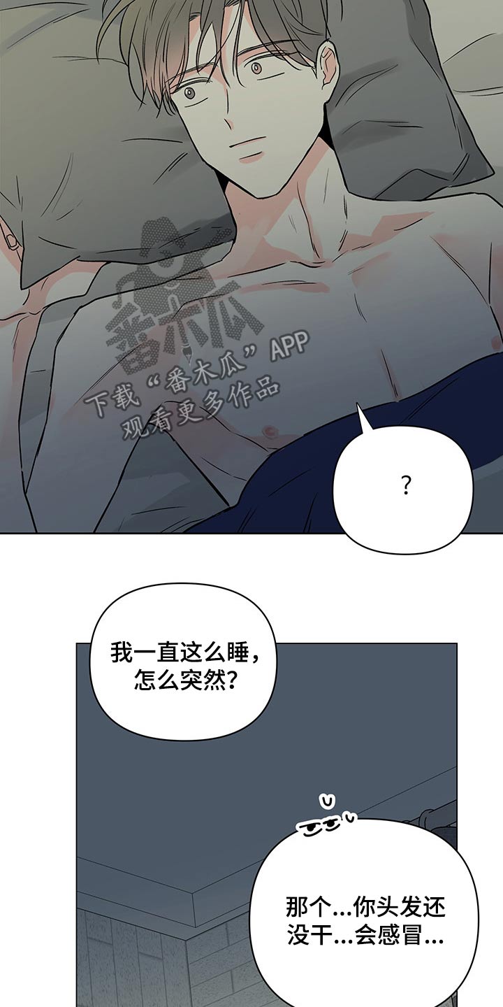 《暗恋期》漫画最新章节第92章：【第二季】关心免费下拉式在线观看章节第【2】张图片