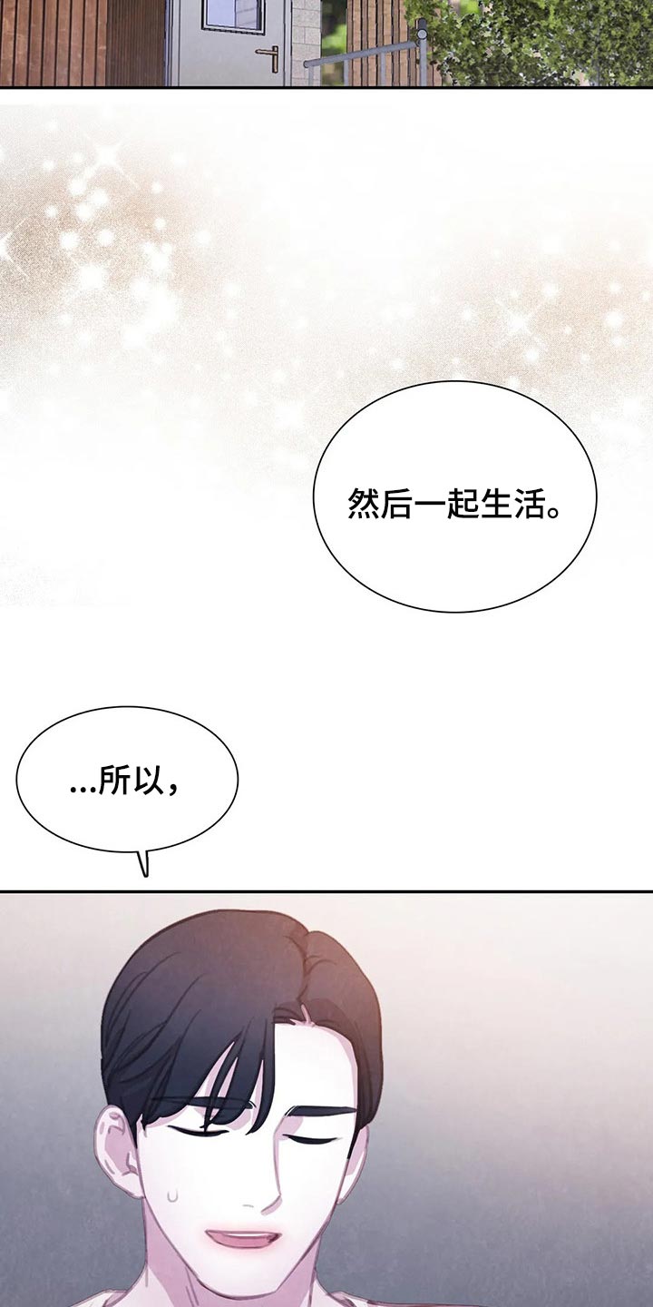 《与血族共生》漫画最新章节第133章：【番外】我害怕免费下拉式在线观看章节第【5】张图片