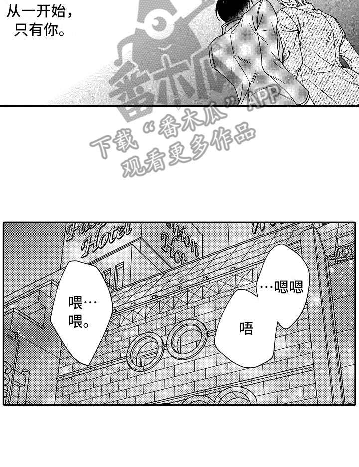 《减压的方式》漫画最新章节第18章：只有你免费下拉式在线观看章节第【7】张图片