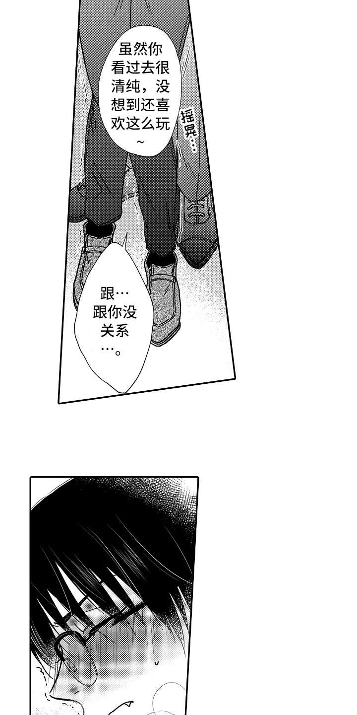 《减压的方式》漫画最新章节第28章：阴魂不散免费下拉式在线观看章节第【4】张图片