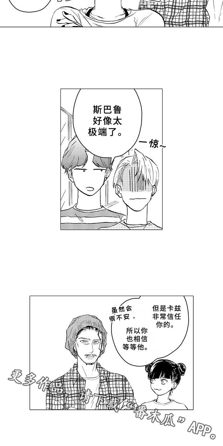 《男友忠诚度》漫画最新章节第25章：道歉免费下拉式在线观看章节第【15】张图片