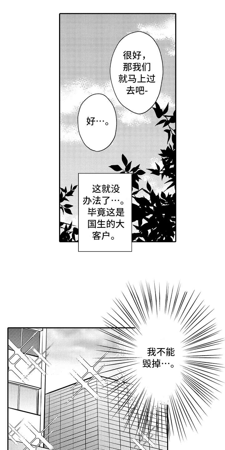 《减压的方式》漫画最新章节第21章：大客户免费下拉式在线观看章节第【11】张图片