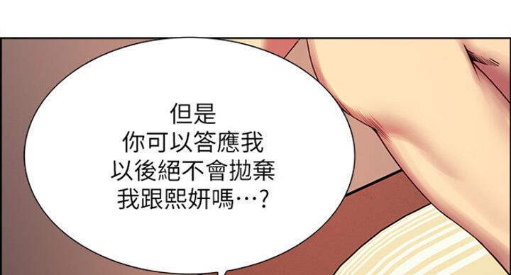 《诚征室友》漫画最新章节第38话免费下拉式在线观看章节第【68】张图片