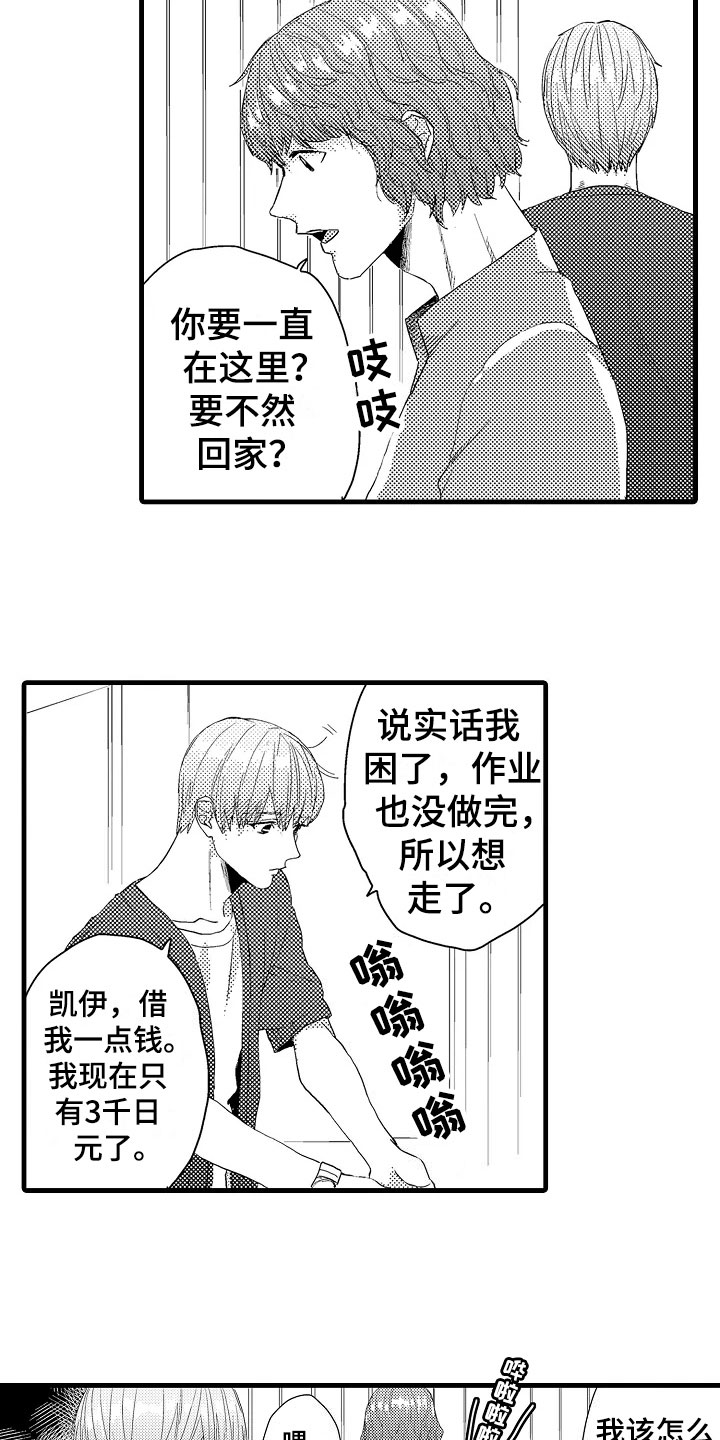 《发小恋人》漫画最新章节第10章：谣言免费下拉式在线观看章节第【5】张图片