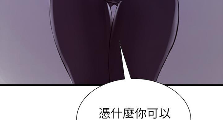 《诚征室友》漫画最新章节第24话免费下拉式在线观看章节第【58】张图片