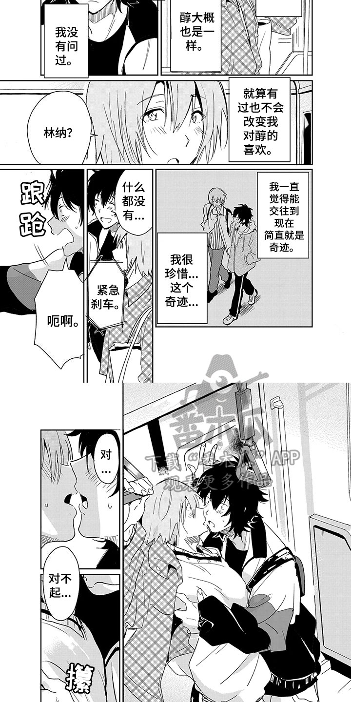 《奇怪的两人》漫画最新章节第13章：珍惜免费下拉式在线观看章节第【3】张图片