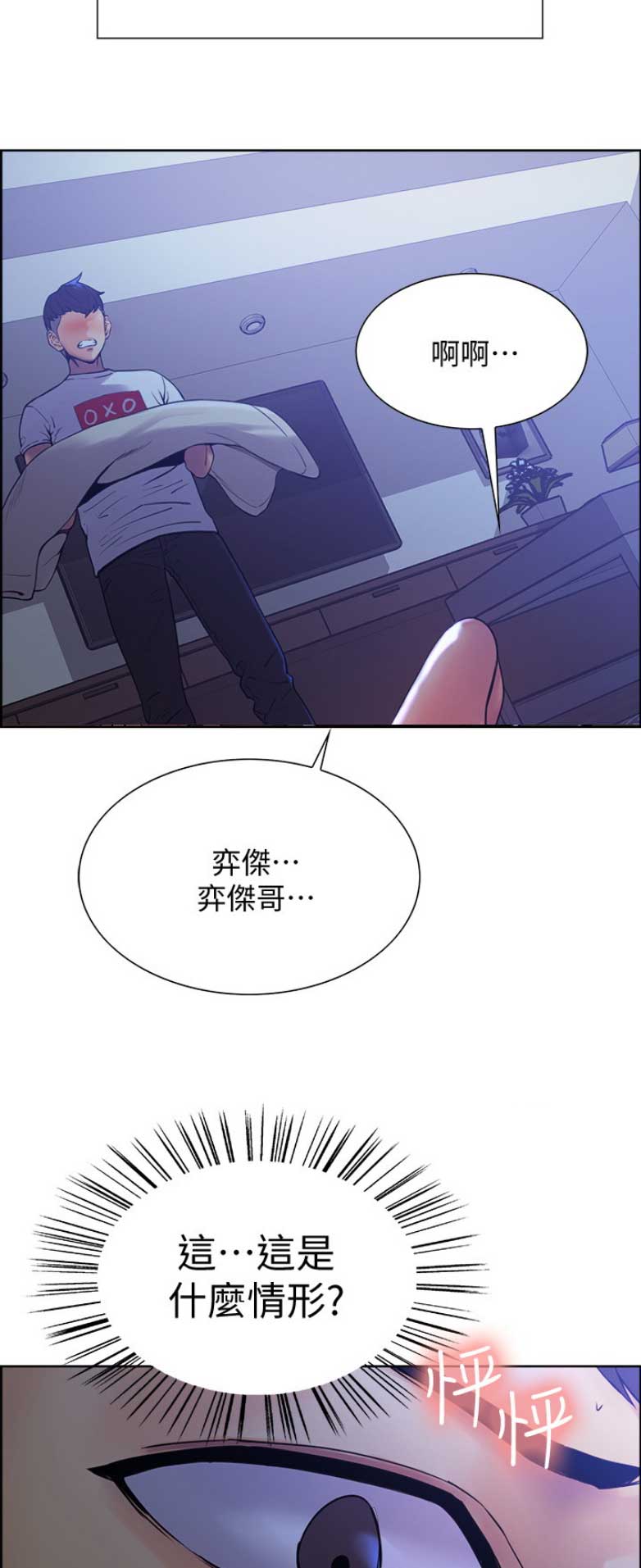 《诚征室友》漫画最新章节第2话免费下拉式在线观看章节第【2】张图片