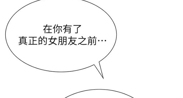 《诚征室友》漫画最新章节第21话免费下拉式在线观看章节第【18】张图片