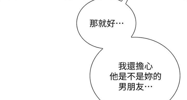 《诚征室友》漫画最新章节第48话免费下拉式在线观看章节第【26】张图片