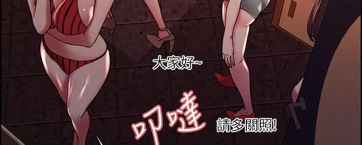 《诚征室友》漫画最新章节第119话免费下拉式在线观看章节第【108】张图片