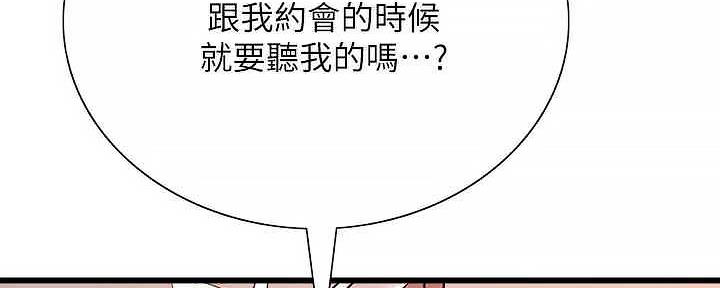 《诚征室友》漫画最新章节第110话免费下拉式在线观看章节第【3】张图片