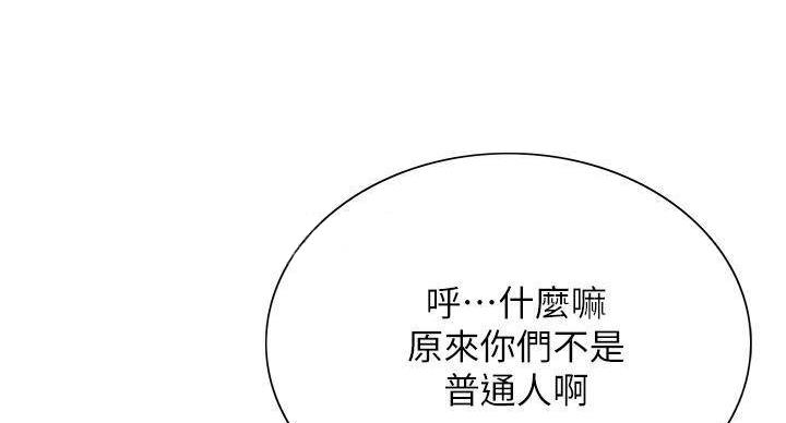 《诚征室友》漫画最新章节第143话免费下拉式在线观看章节第【25】张图片