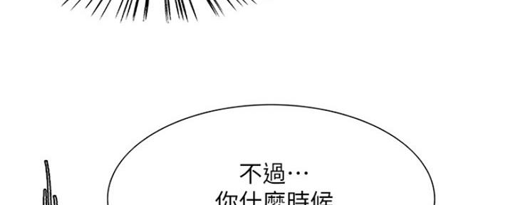 《诚征室友》漫画最新章节第54话免费下拉式在线观看章节第【4】张图片