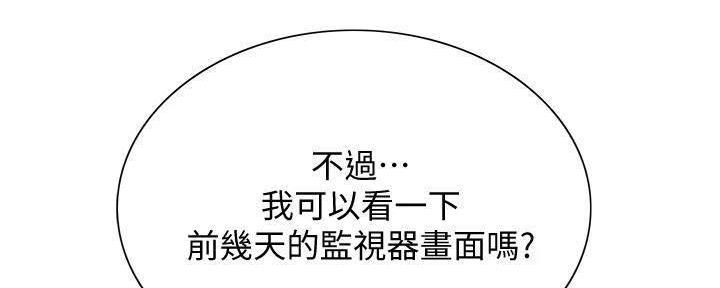 《诚征室友》漫画最新章节第111话免费下拉式在线观看章节第【9】张图片