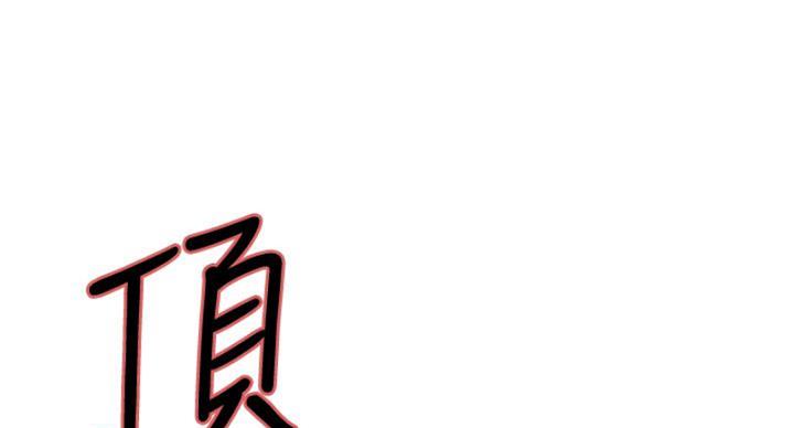 《诚征室友》漫画最新章节第142话免费下拉式在线观看章节第【87】张图片