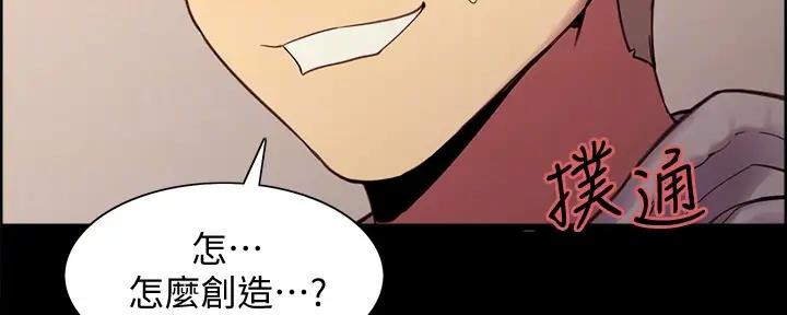 《诚征室友》漫画最新章节第112话免费下拉式在线观看章节第【141】张图片